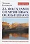 За фасадами старинных особняков. Экскурсия по самым известным петербургским домам. — 2672823 — 1