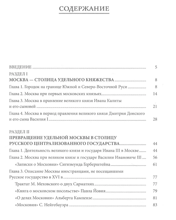 Книга Москва. От княжеской крепости до столицы Всея Руси (Людмила Морозова) — 2