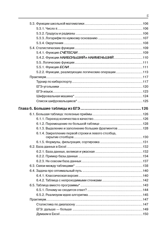 Книга Excel для школьников. Практикум (Елена Крылова) — 4