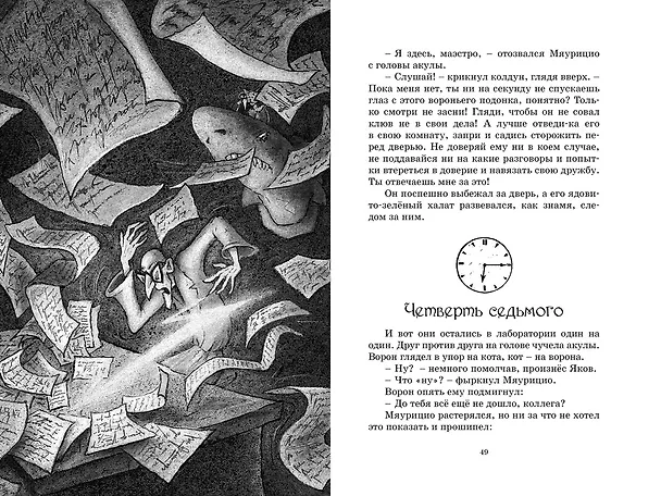 Книга Пунш желаний (Михаэль Энде) — 7