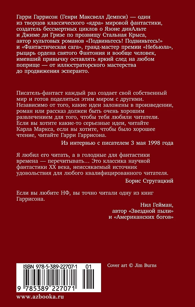 Рождение Стальной Крысы. Стальная Крыса идет в армию: романы (Гарри  Гаррисон) - купить книгу с доставкой в интернет-магазине «Читай-город».  ISBN: 978-5-389-22707-1