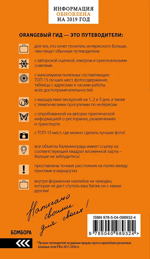 Книга Калининград: путеводитель. 5-е изд., испр. и доп. (Юрий Власишен) — 2