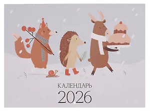 Календарь 2026г 300*220 "Dreamland" настенный, на скрепке