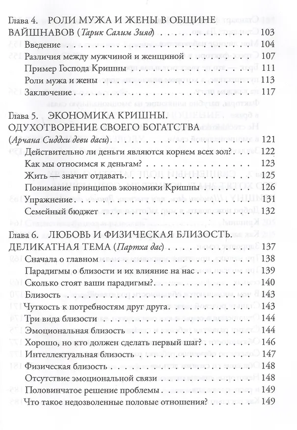 Книга Союз сердец и душ Рекомендации для преданных…(Кравцов) () — 4