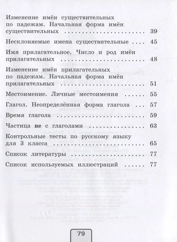 Книга Русский язык. 3 класс. Тесты (Александра Бондаренко) — 3