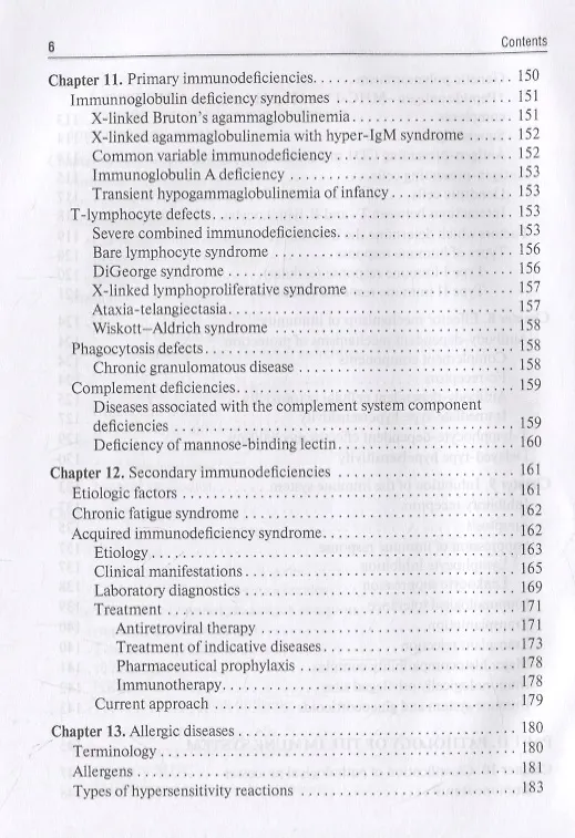 Книга Immunology. Textbook () — 5
