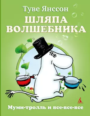 Шляпа Волшебника — 2301738 — 1