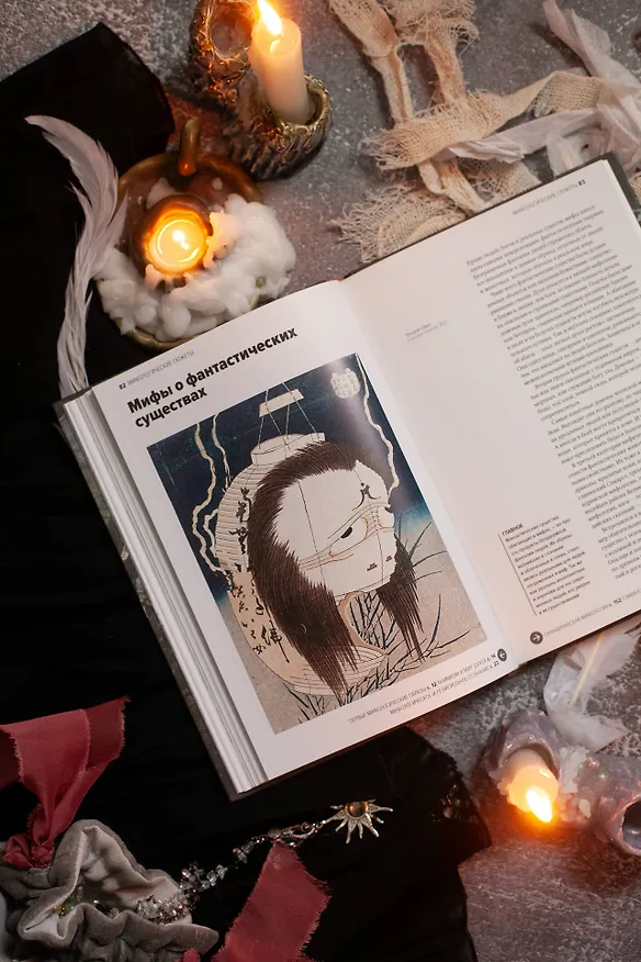 Книга Главное в истории мифологии. Ключевые сюжеты, темы, образы, символы (Марина Голубева) — 15