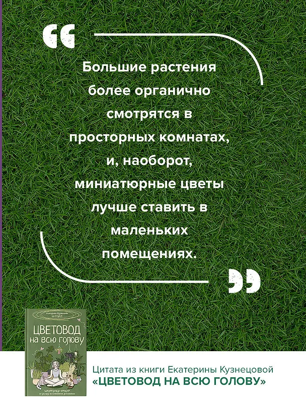 Книга Цветовод на всю голову. Шпаргалка-трекер по уходу за комнатными растениями (Екатерина Кузнецова) — 16