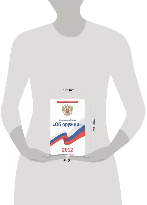 Книга Федеральный закон "Об оружии" () — 2