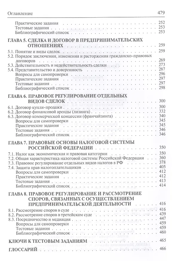 Книга Предпринимательское право. Учебное пособие () — 3