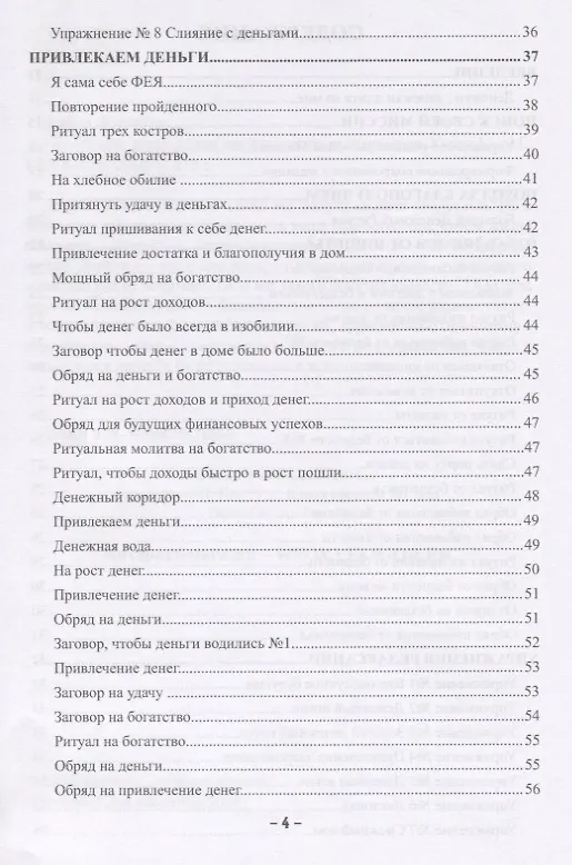 Книга Бабушкины рецепты или как подружиться с деньгами. Книга 5 (Алиса Лемешко) — 3