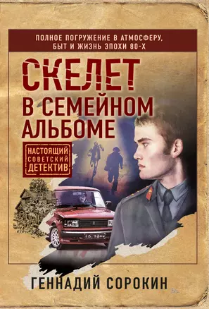 Скелет в семейном альбоме — 2960499 — 1