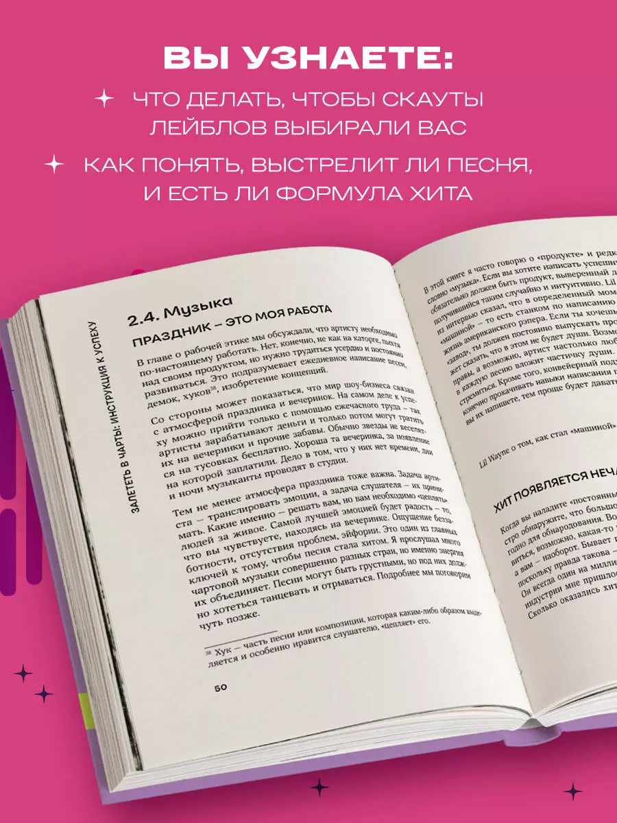 Залететь в чарты: инструкция к успеху. Первая книга от A&R менеджера для  начинающих артистов (Денис Андреев) - купить книгу с доставкой в  интернет-магазине «Читай-город». ISBN: 978-5-04-188731-5