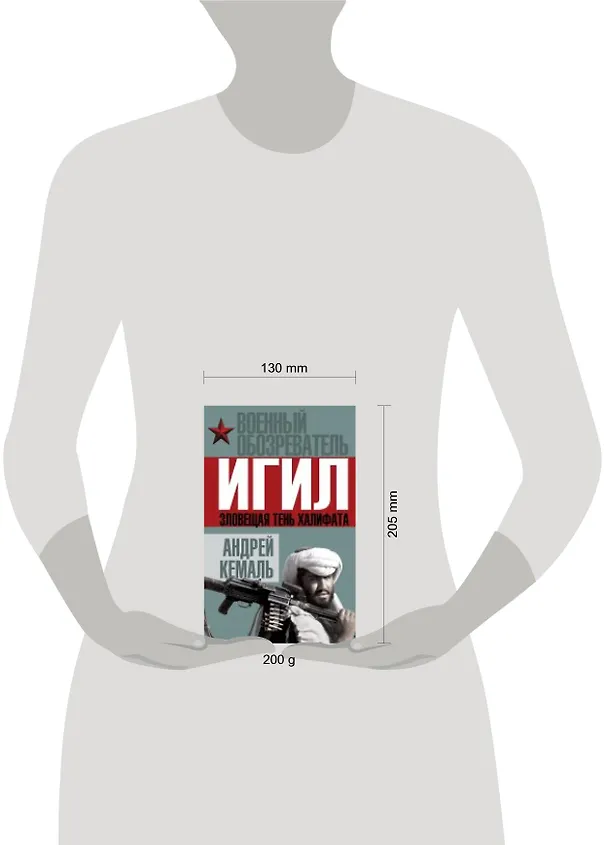 Книга ИГИЛ. Зловещая тень Халифата () — 2