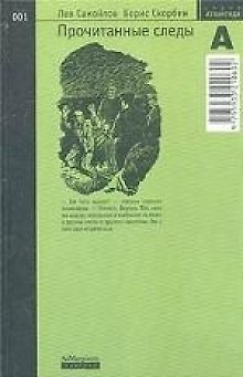 Книга Прочитанные следы () — 1