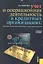 Учет и операционная деятельность в кредитных организациях : учебное пособие — 2358349 — 1