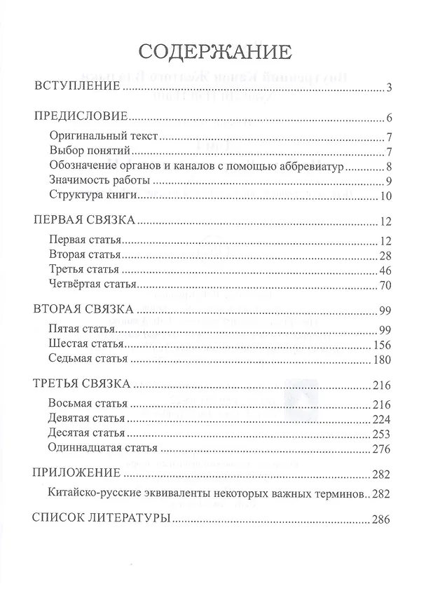 Книга Внутренний Канон Желтого Владыки. Том 1. Простые Вопросы: Статьи 1-11 (Денис Аланов) — 2