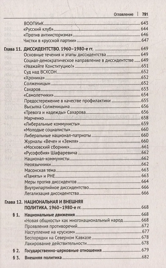 Книга СССР. История великой державы (1922-1991 гг.) (Александр Вдовин) — 19