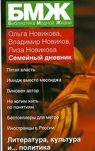 Семейный дневник