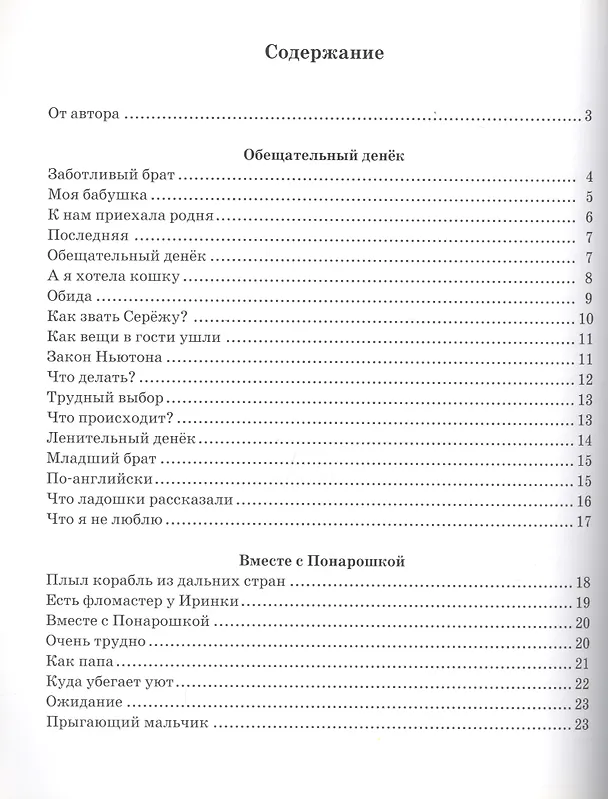 Книга Фантазилки (Елена Раннева) — 2