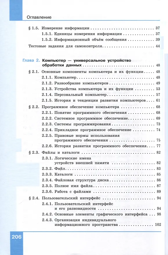 Книга Информатика. 7 класс. Углубленный уровень. Учебник. В 2 частях. Часть 1 (Анна Босова, Никита Аквилянов, Людмила Босова) — 2