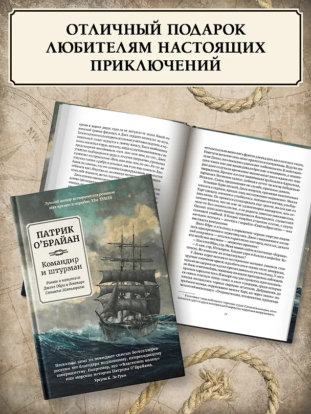 Книга Командир и штурман: роман о капитане Джеке Обри и докторе Стивене Мэтьюрине (Патрик О'Брайан) — 7