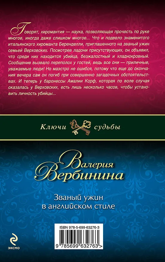 Книга Званый ужин в английском стиле: роман (Валерия Вербинина) — 2