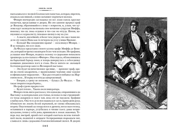 Книга Нана. Земля (Эмиль Золя) — 23
