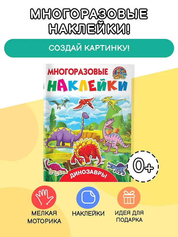Книга Динозавры () — 3