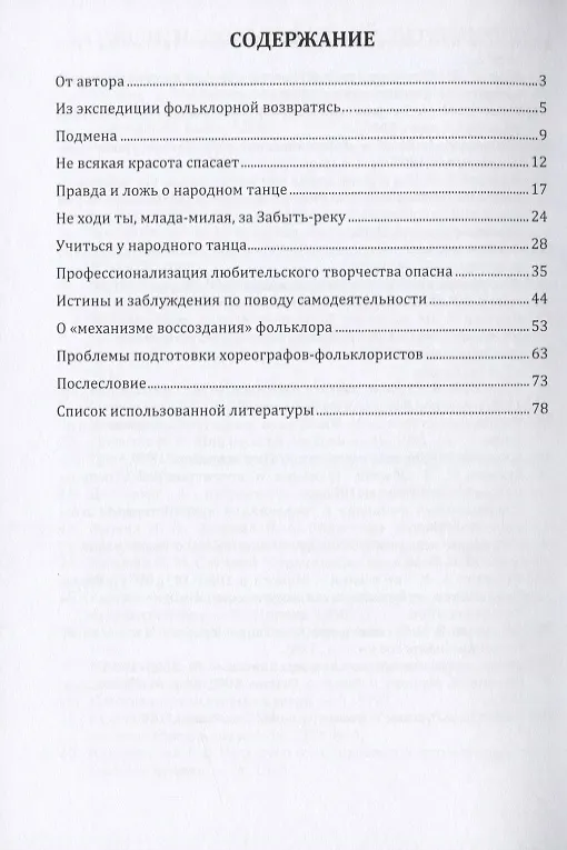 Книга Не ходи ты, млада-милая, за забыть реку. Сборник статей о хореографическом фольклоре (Геннадий Богданов) — 2