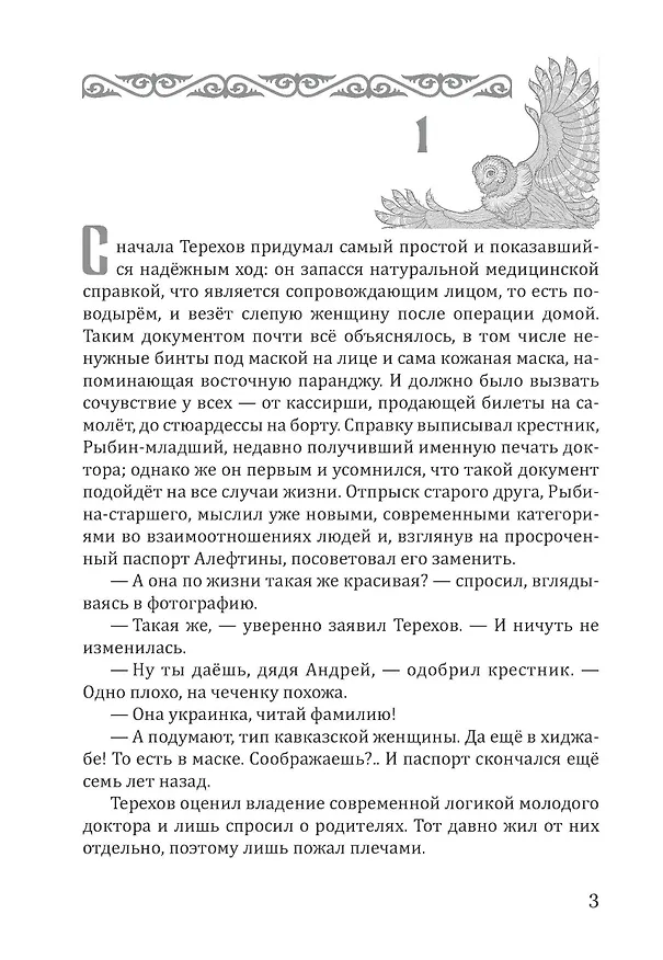 Книга Черная сова (Сергей Алексеев) — 3