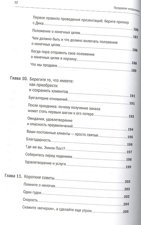 Книга Продавая незримое Руководство по совр. маркетингу услуг (2,3 изд) (м) Беквит () — 9