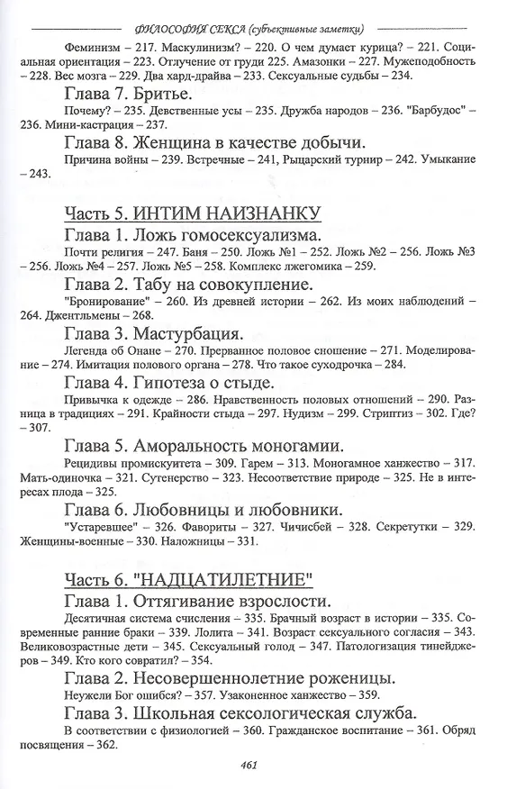 Книга Философия секса (субъективные заметки) (Эдвиг Арзунян) — 4