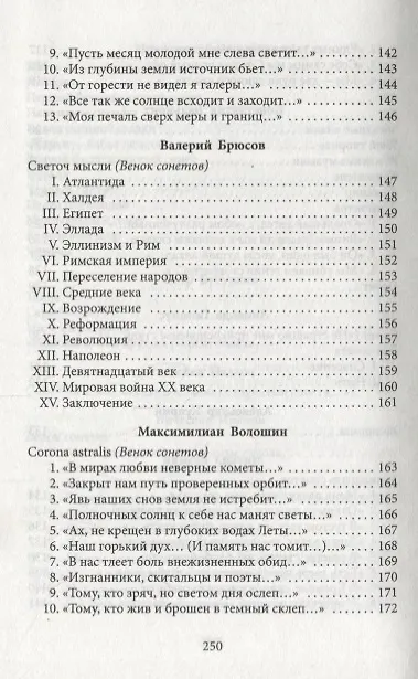Книга Русский сонет () — 9