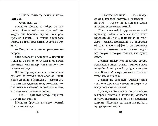 Книга Сладость или гадость (Джеймс Норклифф) — 9