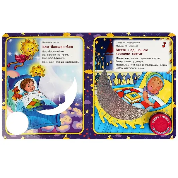 Книга Баю-баюшки баю (Анна Козырь) — 2