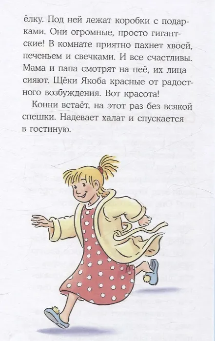 Книга Конни и Рождество (Юлия Бёме) — 5