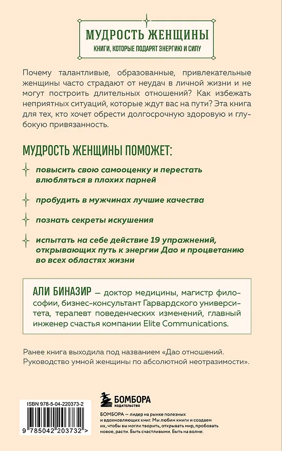 Книга Секретный дар любви. Психологический путеводитель, который поможет построить гармоничные отношения (Али Биназир) — 2