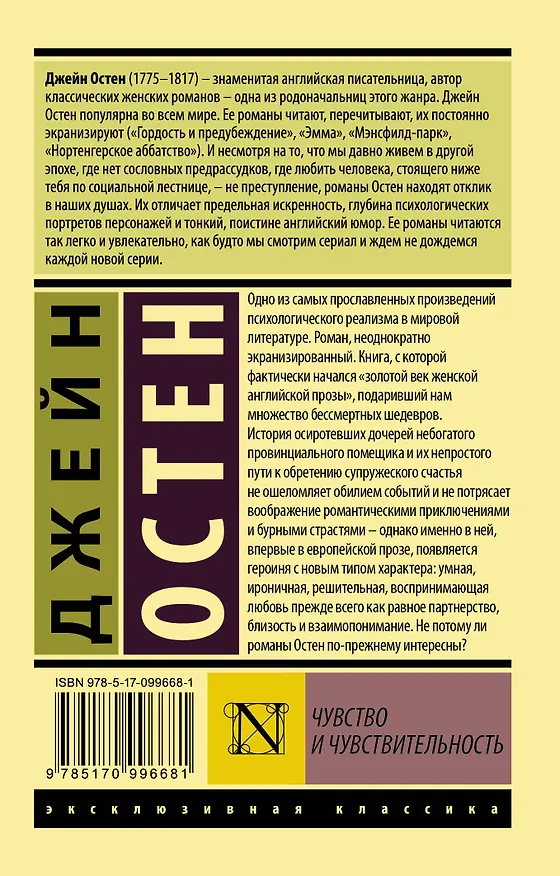 Книга Чувство и чувствительность (Джейн Остен) — 2