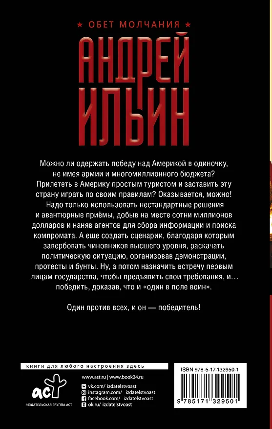 Книга Гуд бай, дядя Сэм! (Андрей Ильин) — 2