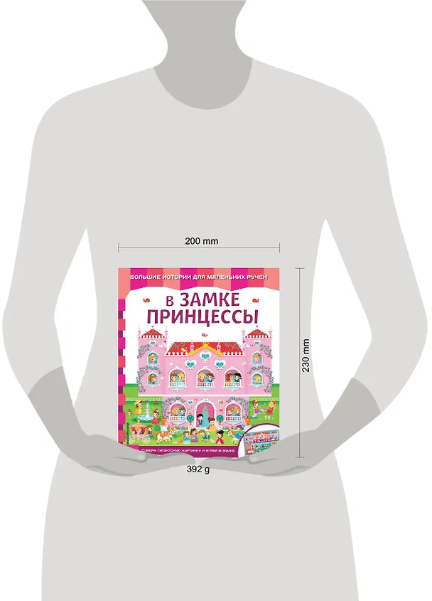 Книга В замке принцессы (Екатерина Неволина) — 5