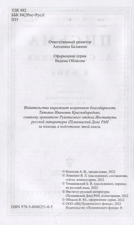 Книга Письма А.С. Пушкина к жене () — 3