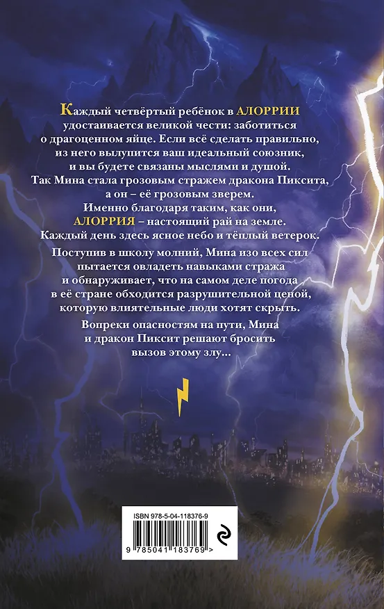 Книга Искра (Сара Бет Дёрст) — 2