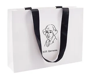 Пакет подарочный А4 "Цитаты. Цветаева М.И." горизонт., нейтр., Bookvalno