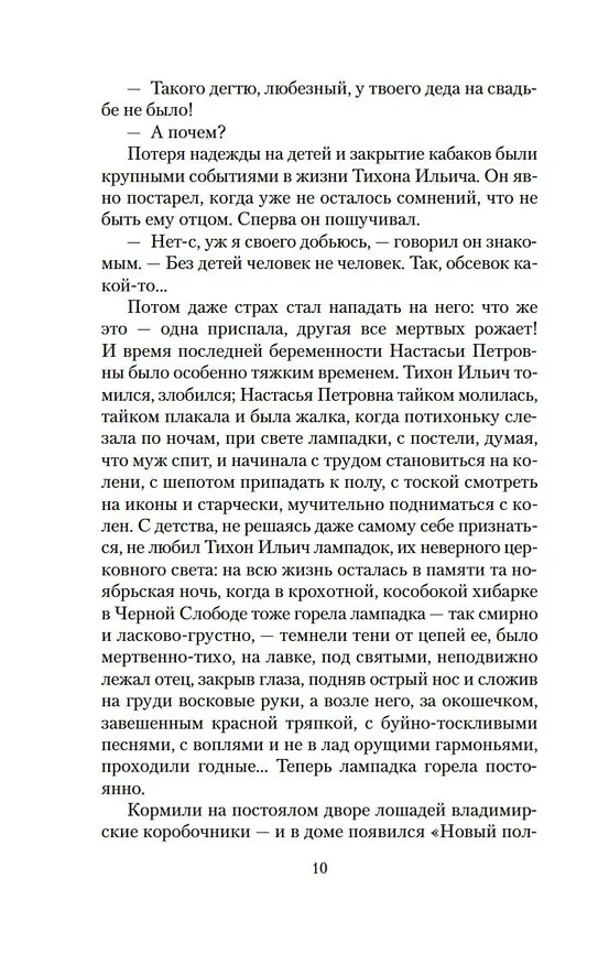 Книга Антоновские яблоки (Иван Бунин) — 12