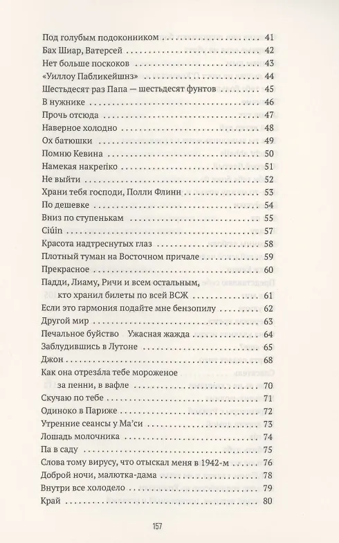 Книга В Дублине скажут и не такое (Пат Инголдзби) — 3