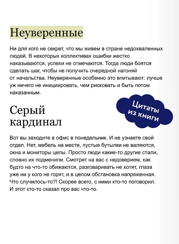 Книга Сложные подчиненные: новые вызовы. Практика управления в реальности, NEON Pocketbooks (Максим Батырев) — 8