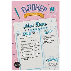 Планер-точкабук А5 48л "Голубые листы" отрывной