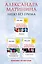 Лицо без грима. Комплект из 3 книг (Фантом памяти. Убийца поневоле. Я умер вчера) — 3008004 — 1